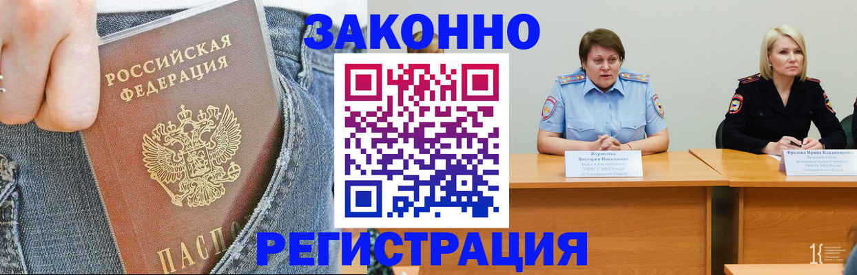 временная регистрация надежно в Рубцовске