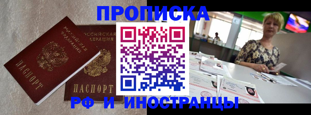 временная регистрация купить в Рубцовске