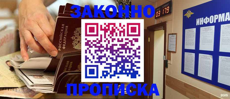 прописка для военкомата в Рубцовске