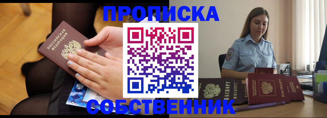 временная регистрация в Рубцовске