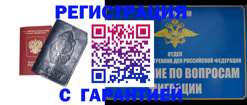 временная регистрация недорого в Рубцовске