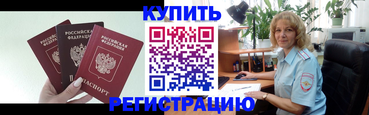 временная регистрация надежно в Рубцовске
