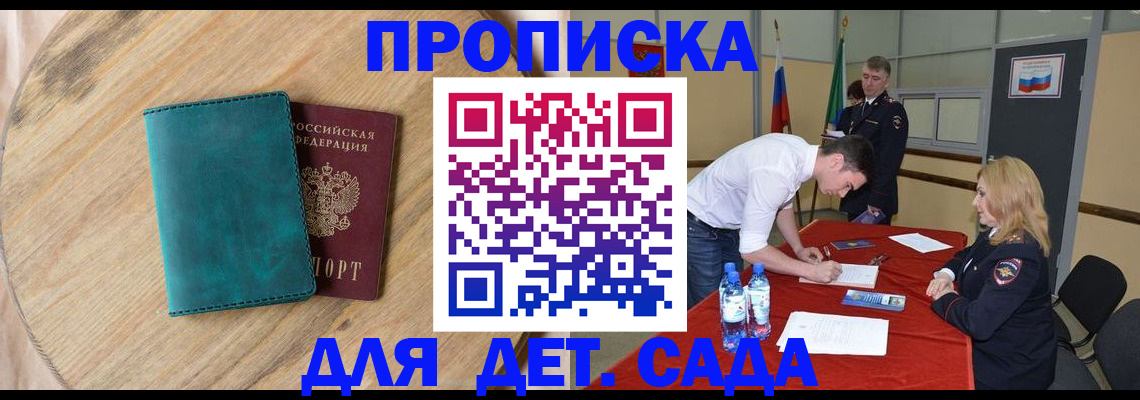 прописка в квартире в Рубцовске