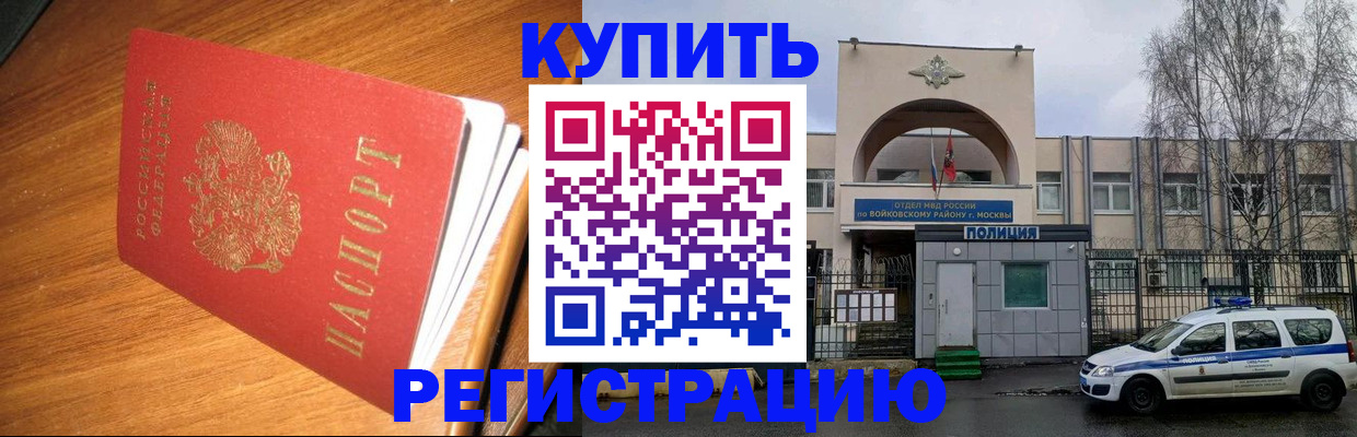 временная регистрация в квартире в Рубцовске