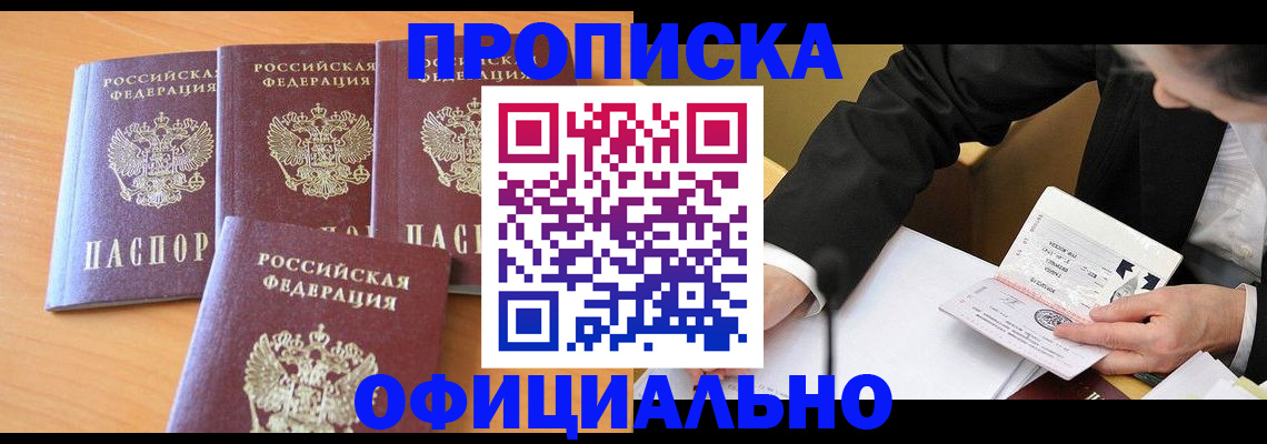 временная регистрация для всех в Рубцовске